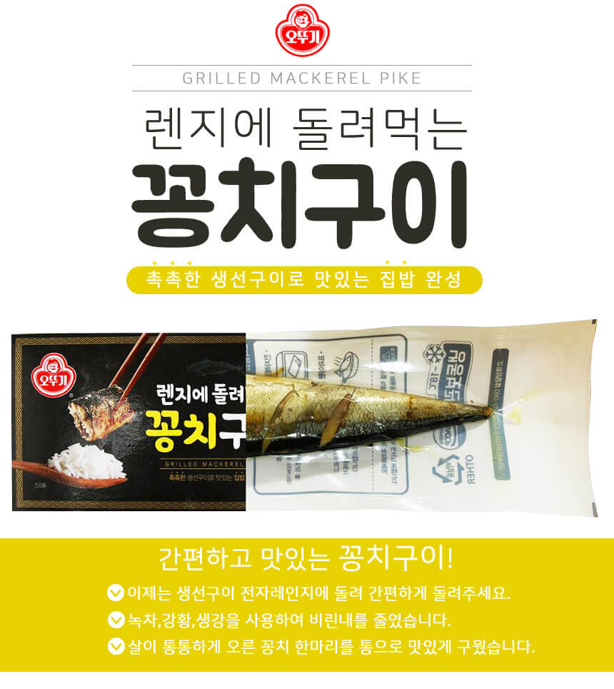 韓國食品-오뚜기 꽁치구이 80g