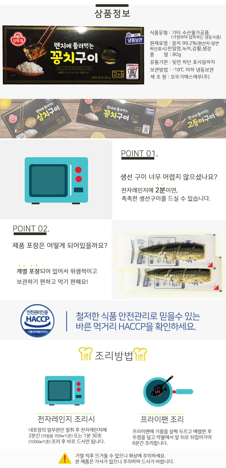 韓國食品-오뚜기 꽁치구이 80g