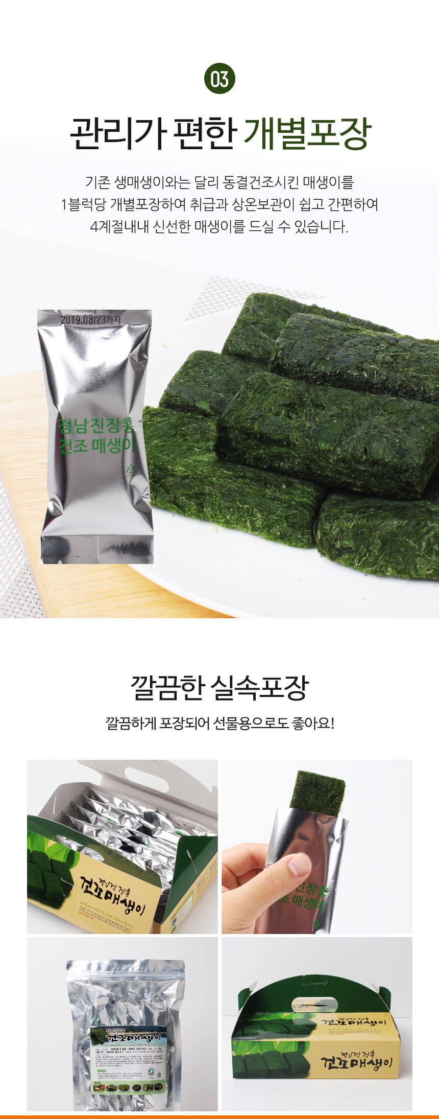 韓國食品-정남진장흥 건조매생이 (20팩)
