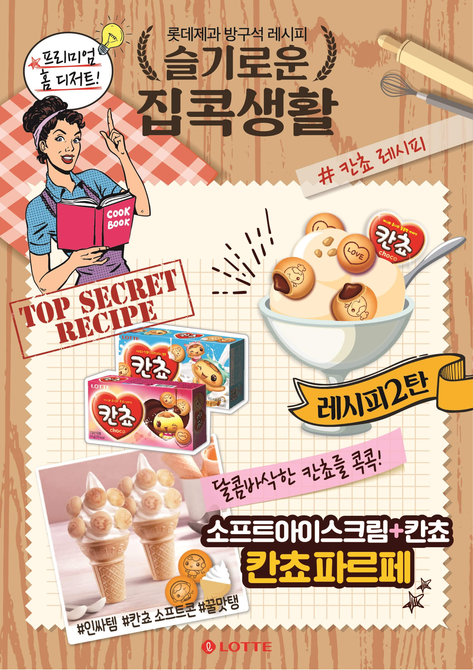 韓國食品-[樂天] 朱古力夾心肚臍餅 54g