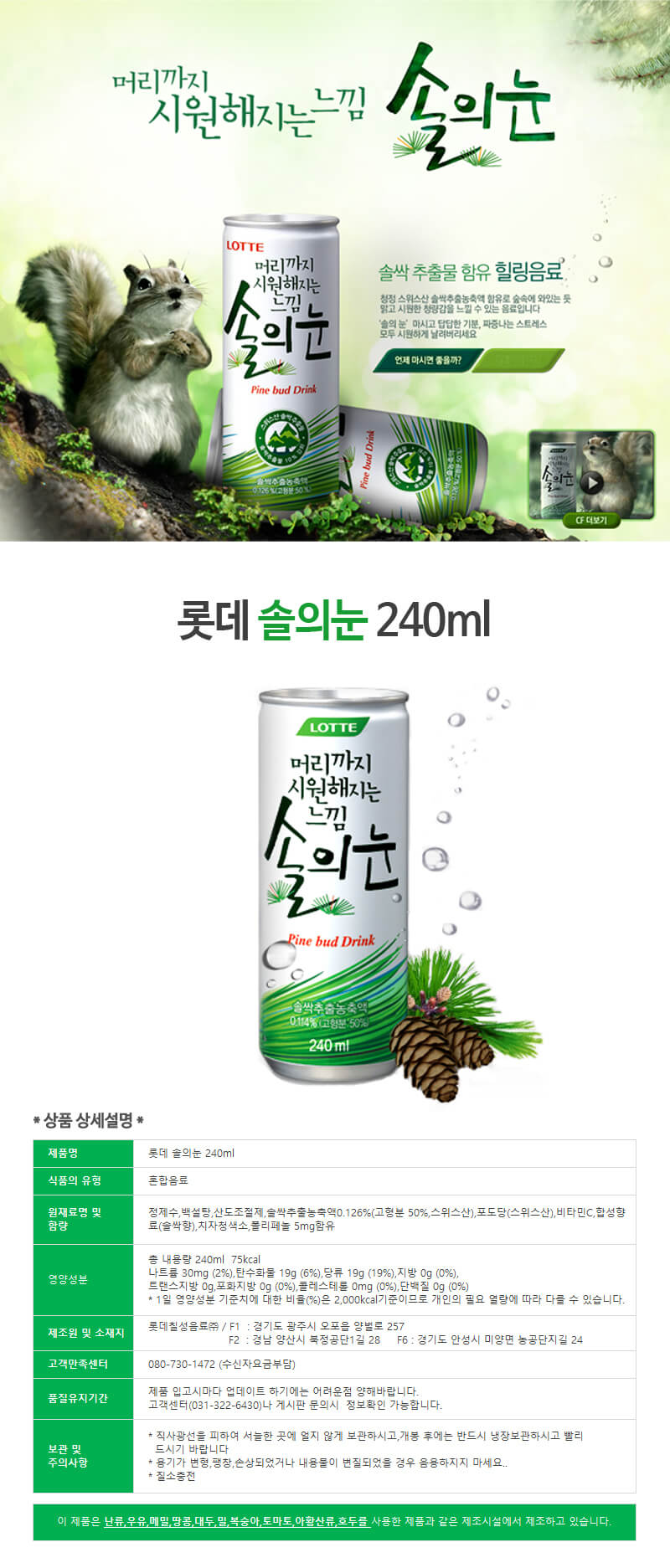 韓國食品-Lotte Pine bud Drink 240ml