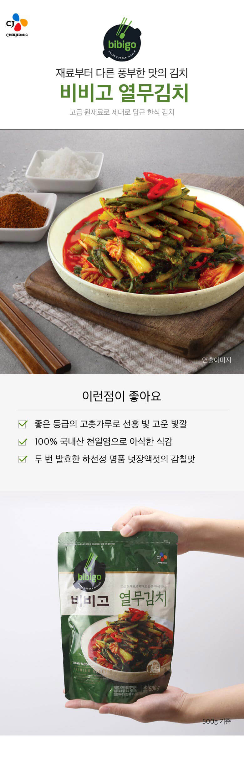 韓國食品-[CJ] 비비고 열무김치 450g