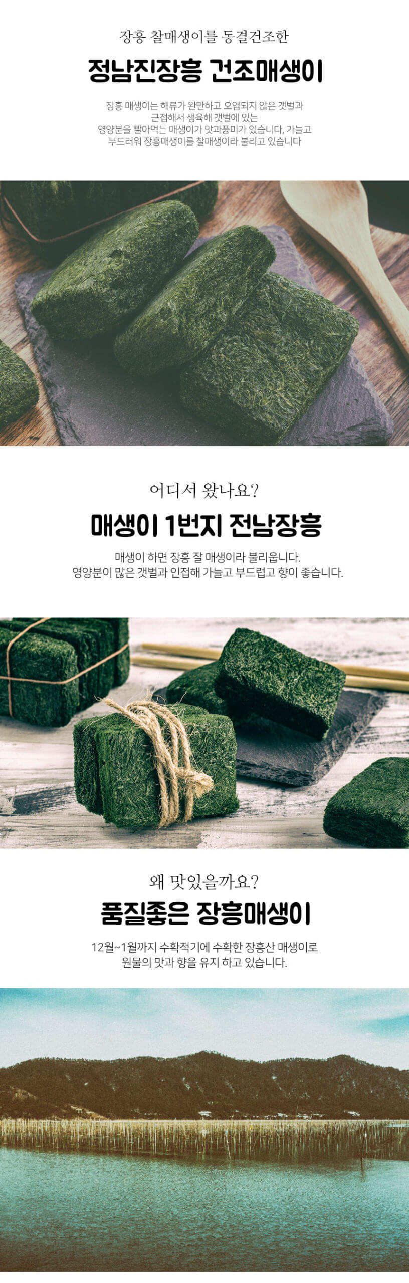 韓國食品-정남진장흥 건조매생이 (20팩)