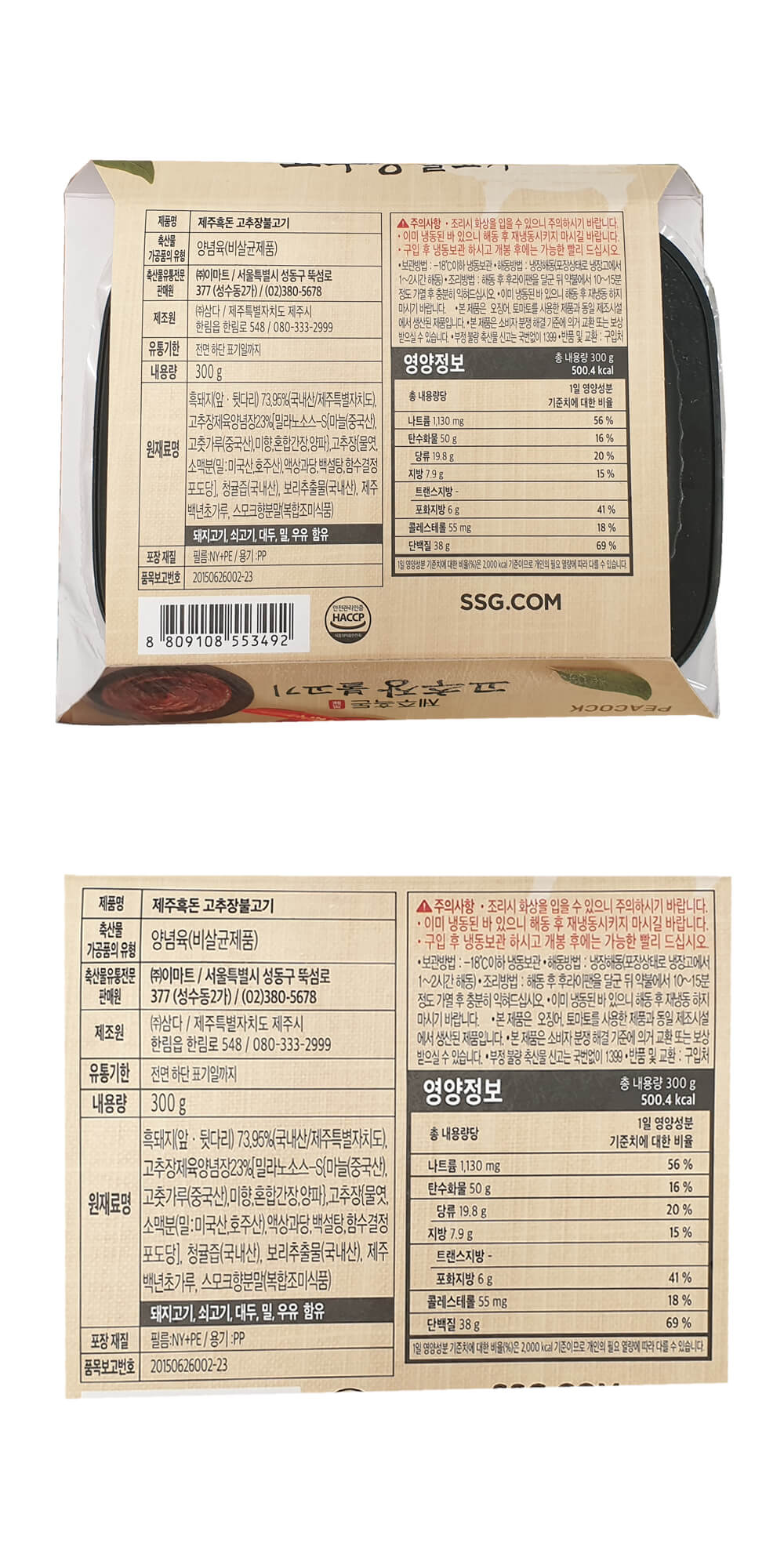 韓國食品-[피코크 Peacock] 제주흑돈 고추장불고기300g