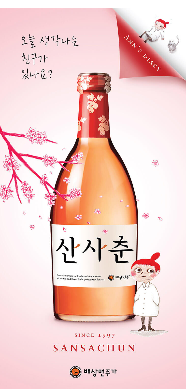 韓國食品-Baesangmyun 山楂酒 375ml