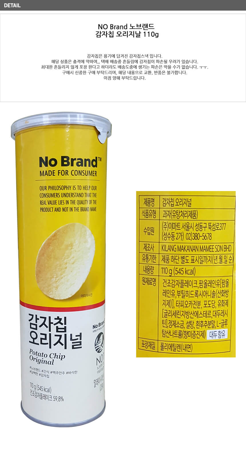 韓國食品-[No Brand] 薯片[原味] 110g