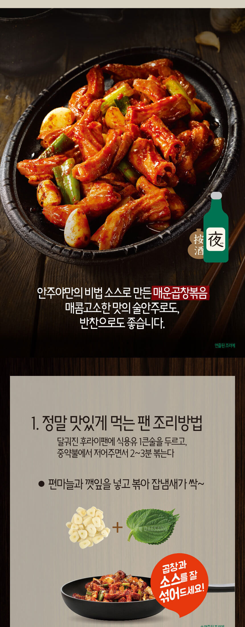 韓國食品-청정원 안주야 매운곱창볶음 160g