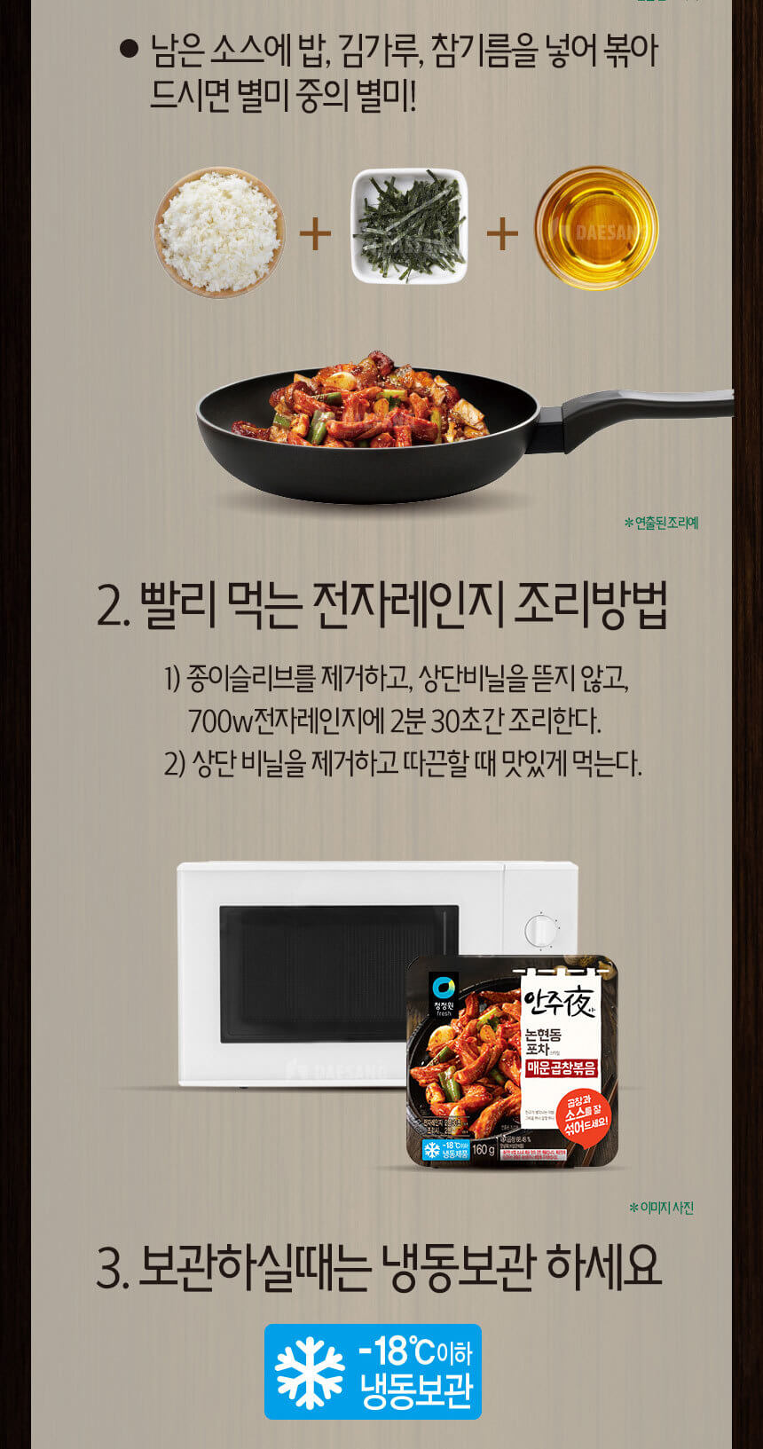韓國食品-청정원 안주야 매운곱창볶음 160g