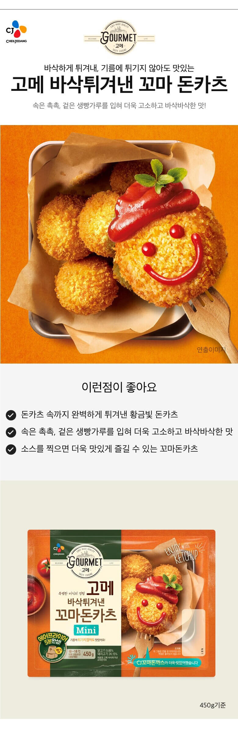 韓國食品-[CJ] 고메꼬마돈카츠 450g