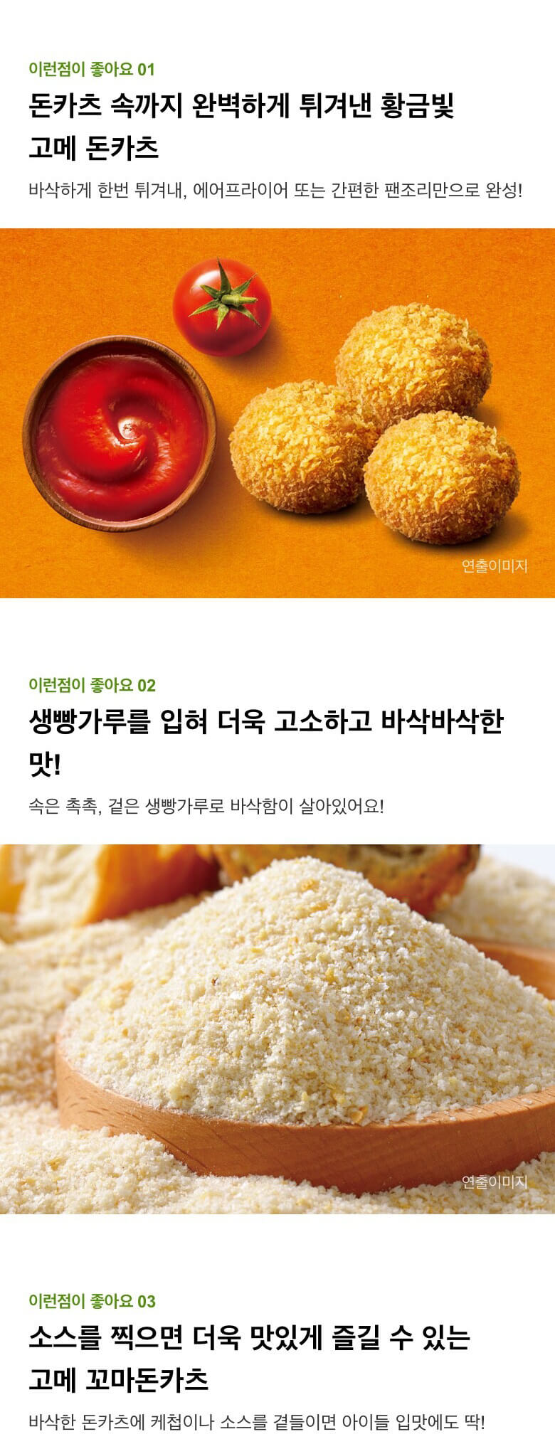 韓國食品-[CJ] 고메꼬마돈카츠 450g
