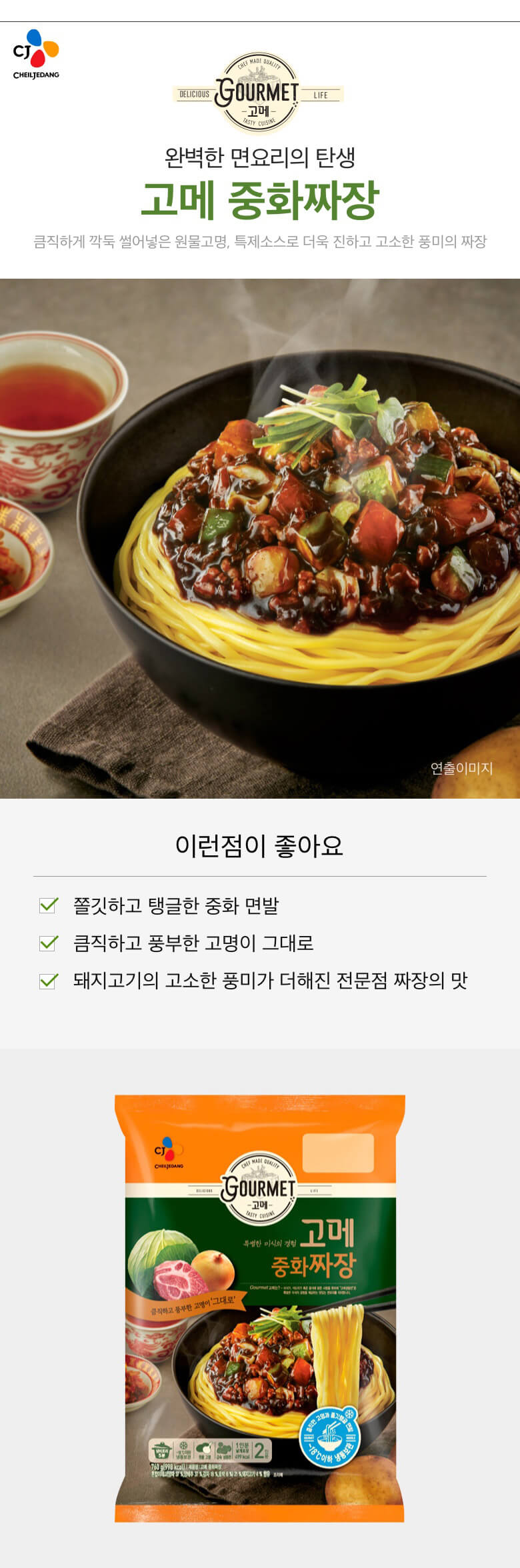 韓國食品-[CJ] Gourmet 中華炸醬麵 760g