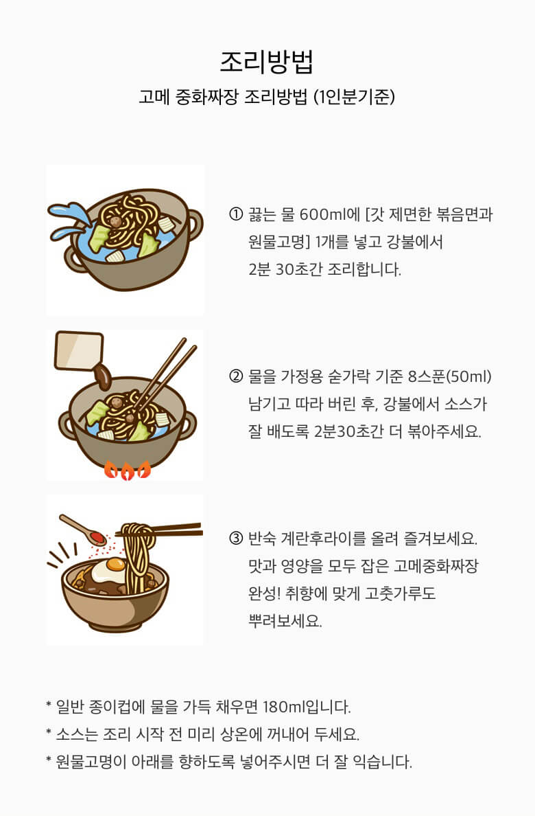 韓國食品-[CJ] Gourmet 中華炸醬麵 760g