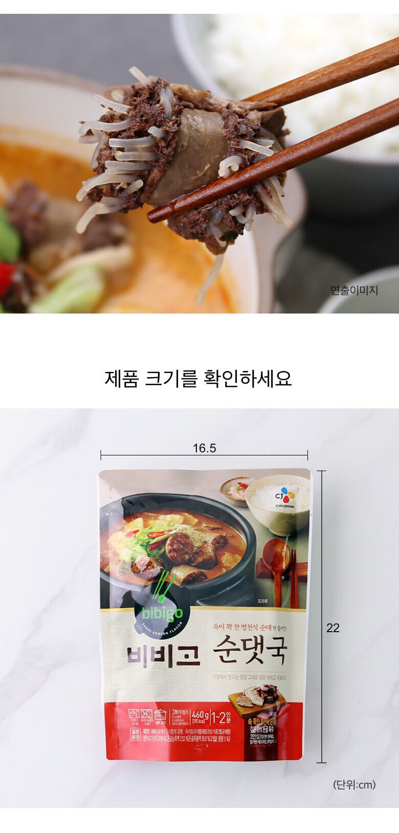 韓國食品-[CJ] Bibigo 灌腸湯 460g