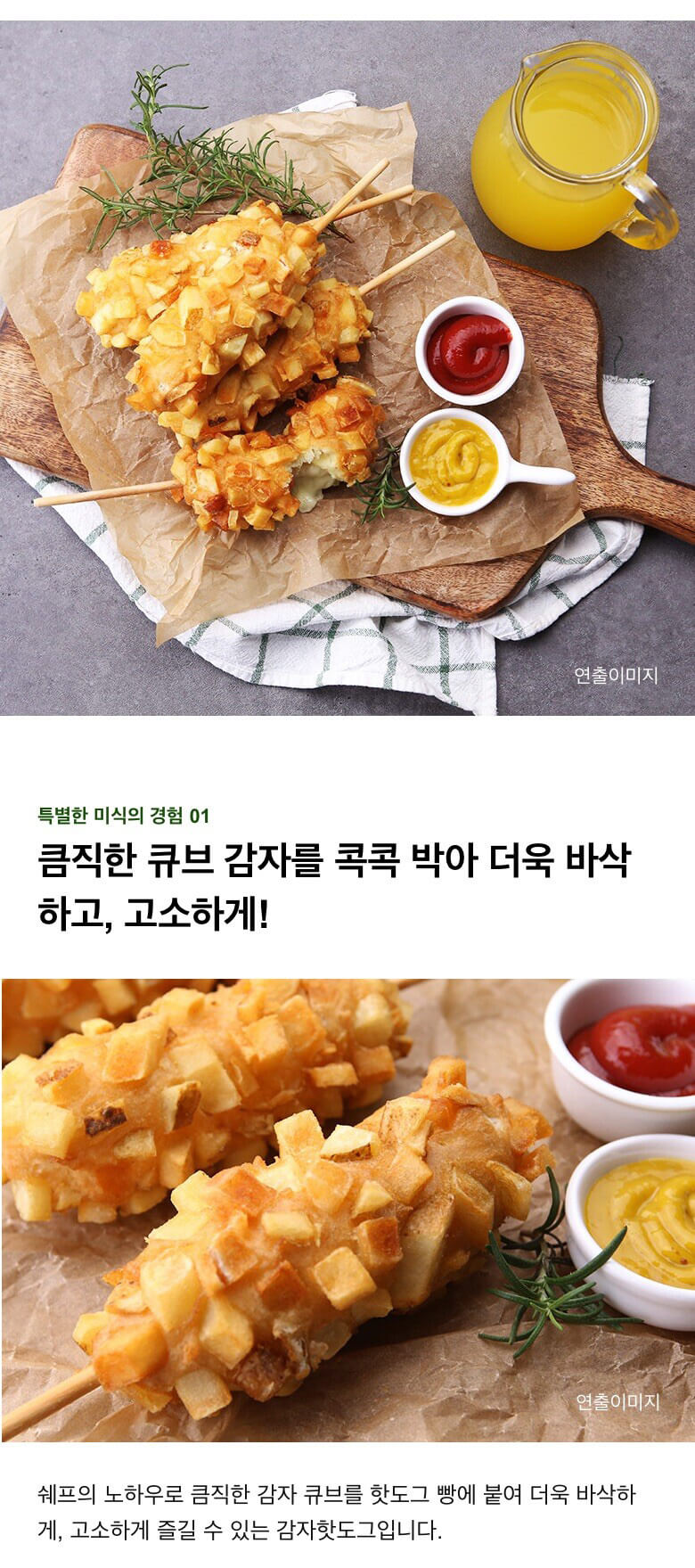 韓國食品-[CJ] Gourmet 薯仔芝士熱狗 400g