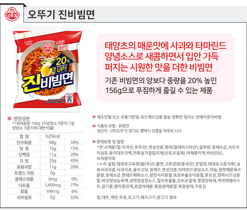 韓國食品-[Ottogi] Jin Instant Mix Noodle 624g