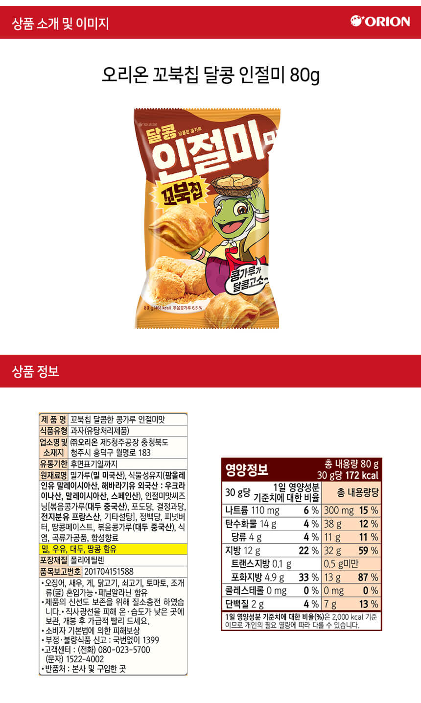 韓國食品-好麗友 烏龜型脆片[黃豆粉] 65g