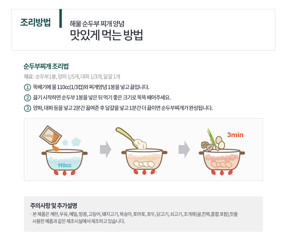 韓國食品-[圃木園] 海鮮豆腐湯醬汁 140g