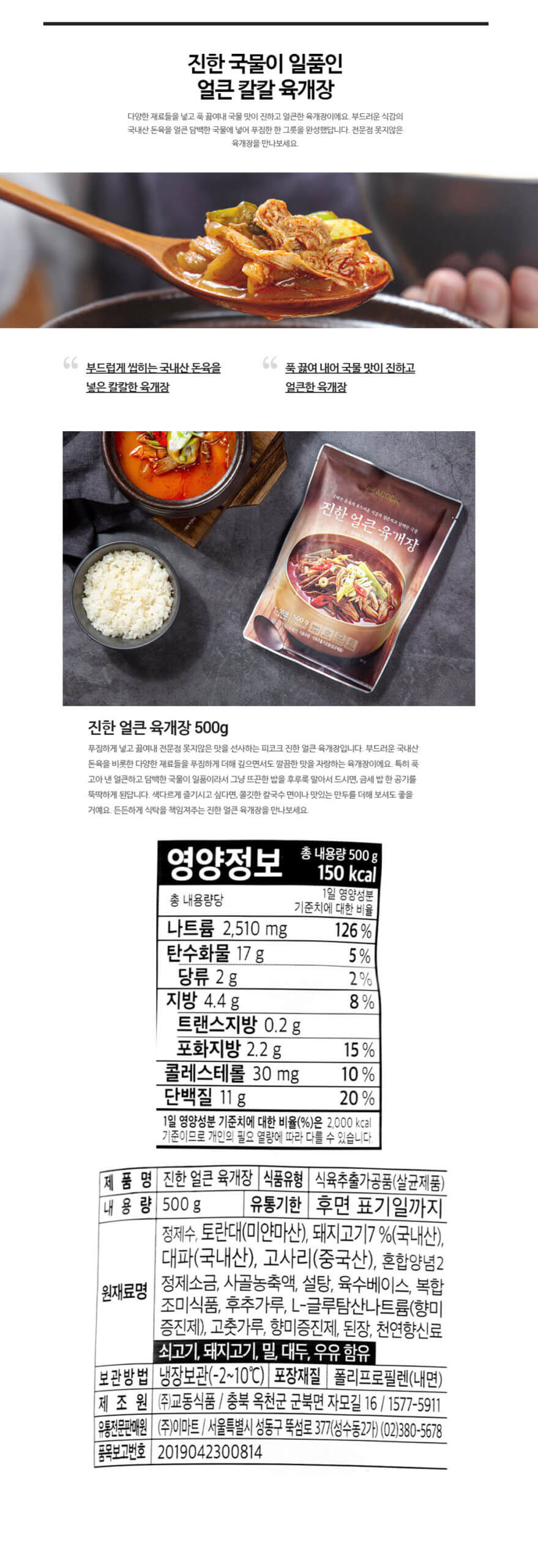 韓國食品-[피코크 Peacock] 진한얼큰육개장 500g (돼지고기)
