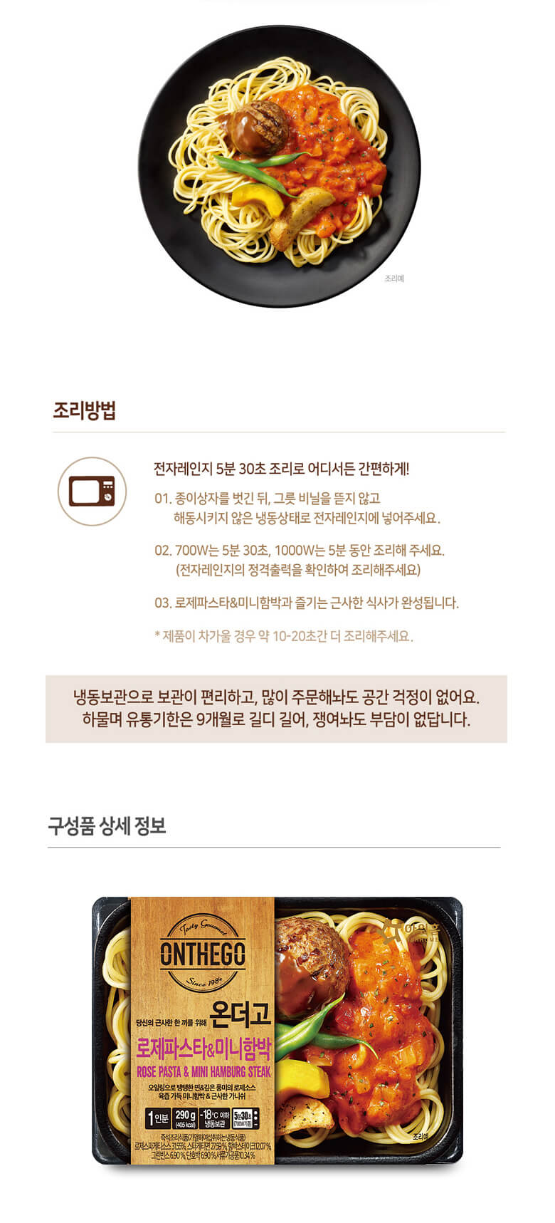 韓國食品-[Ourhome] Onthego 迷你漢堡玫瑰意粉 290g