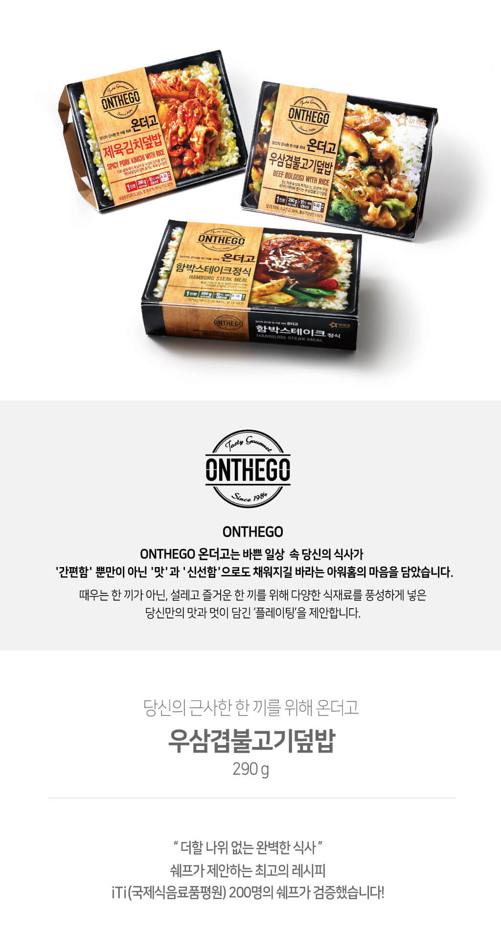 韓國食品-[Ourhome] Onthego Beef Bulgogi with Rice 290g