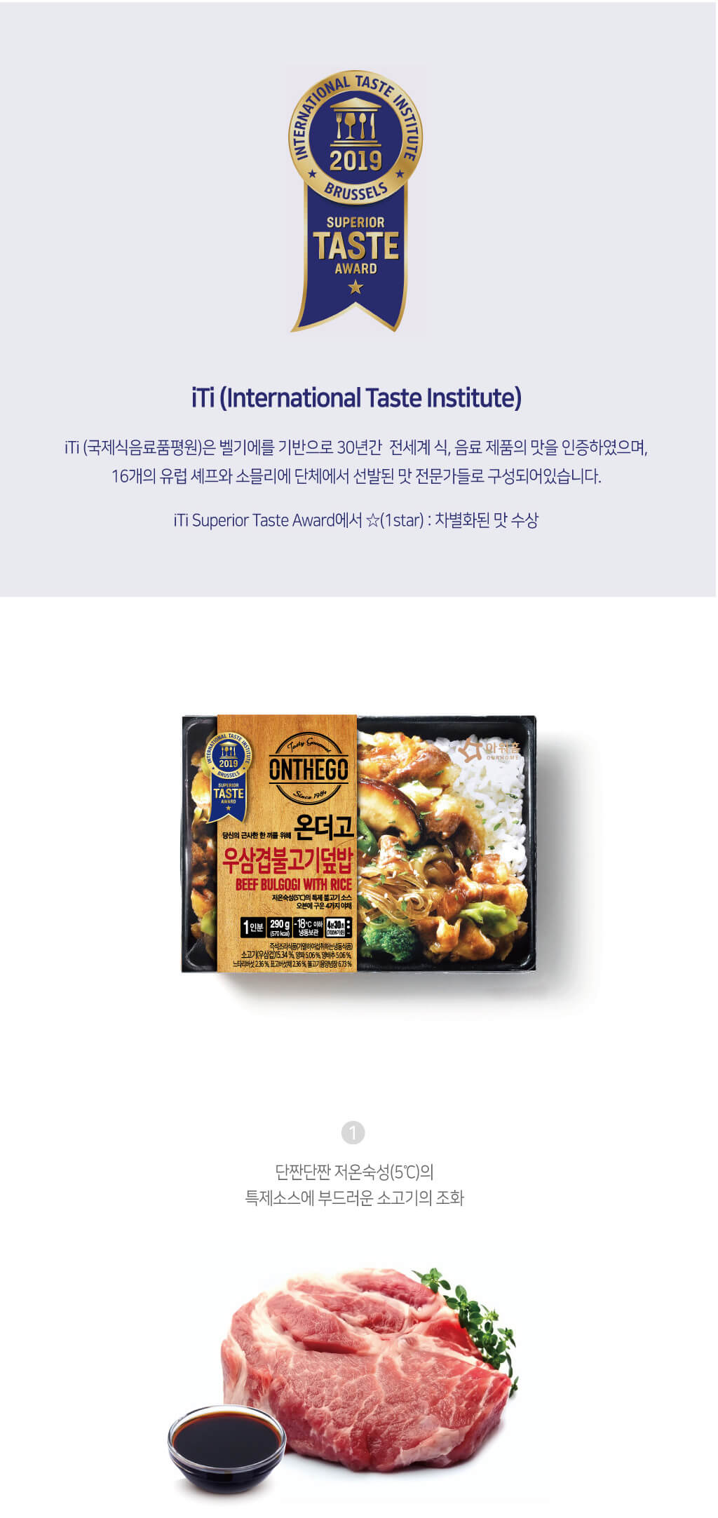 韓國食品-[아워홈] 온더고 우삼겹불고기덮밥 290g