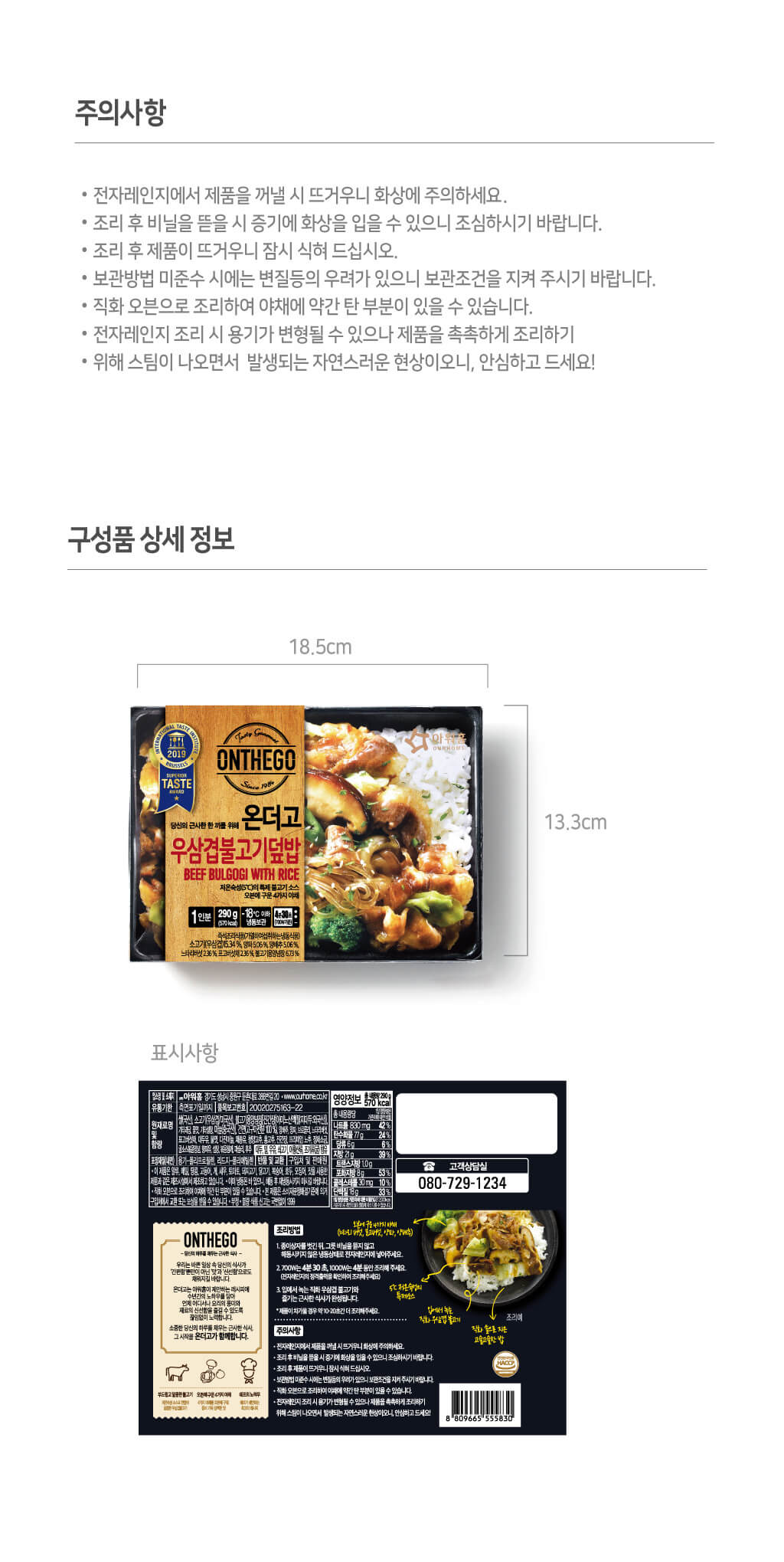 韓國食品-[Ourhome] Onthego Beef Bulgogi with Rice 290g