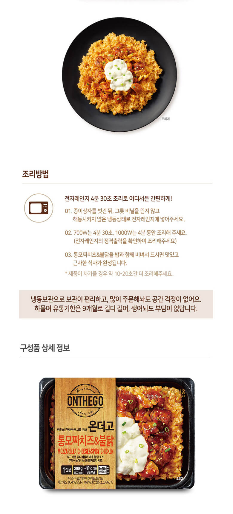 韓國食品-[아워홈] 온더고 통모짜치즈&불닭 290g