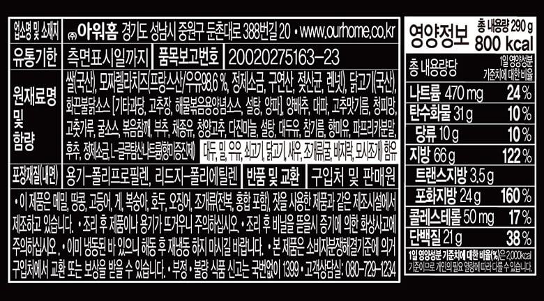 韓國食品-[아워홈] 온더고 통모짜치즈&불닭 290g