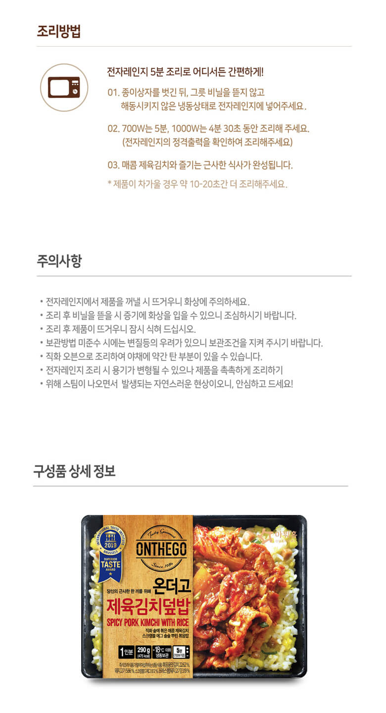 韓國食品-[Ourhome] Onthego Spicy Pork Kimchi with Rice 290g