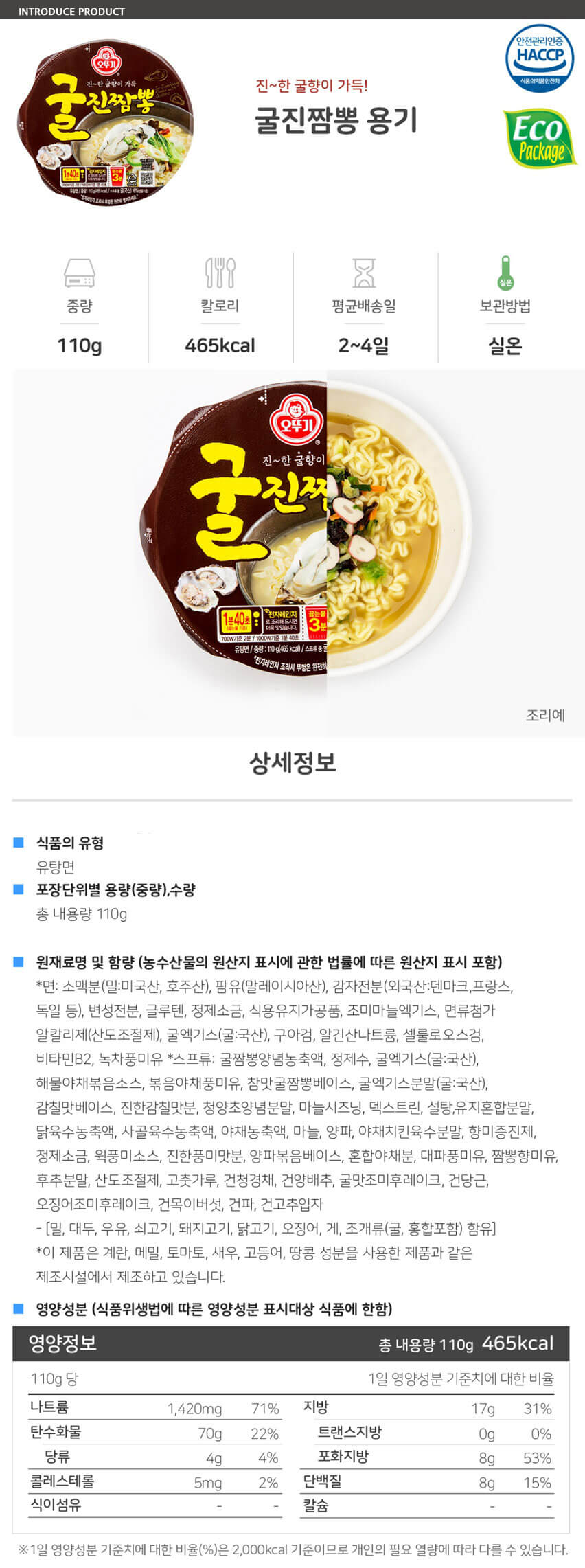 韓國食品-不倒翁 蠔海鮮麵杯 110g