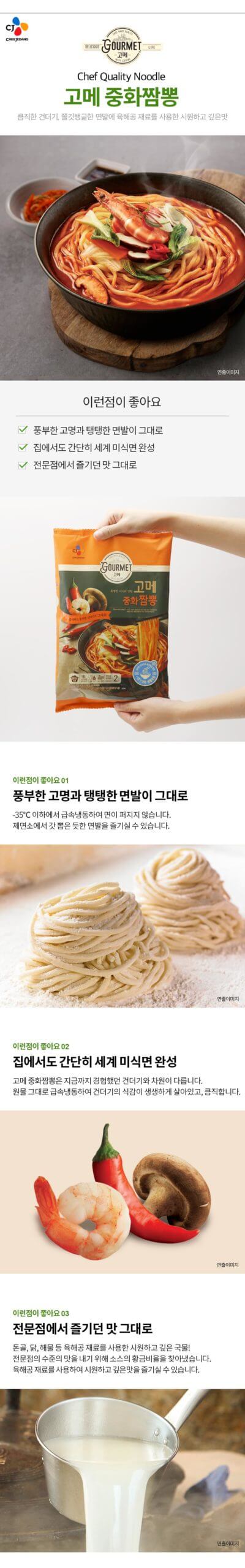 韓國食品-[CJ] Gourmet Spicy Seafood Noodle 652g