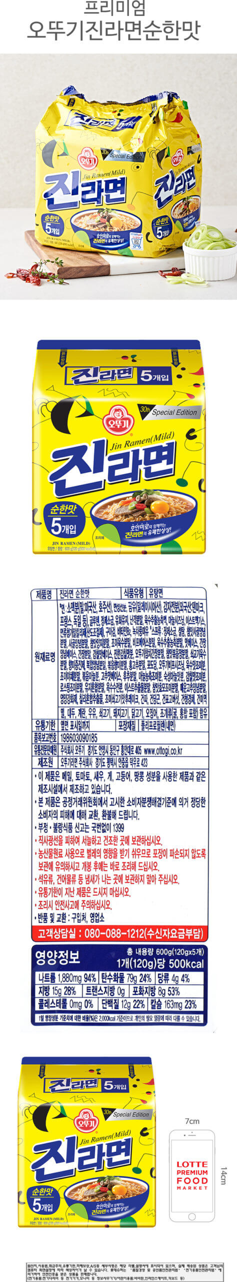 韓國食品-[Ottogi] Jin Instant Noodle[Mild] 120g*5p