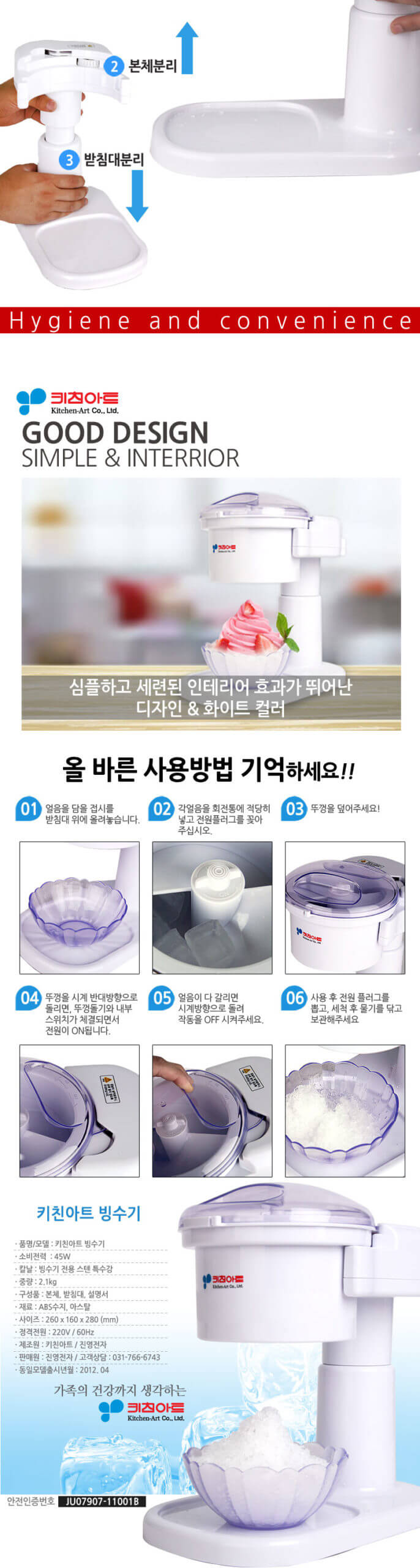 韓國食品-Kitchen-Art Electric Ice Shaver (Bingsu)