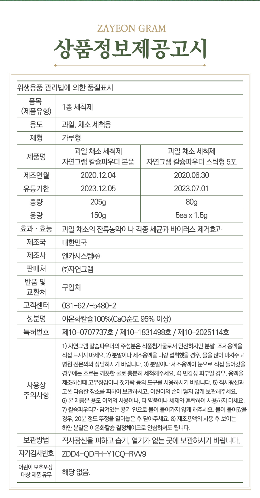 韓國食品-[자연그램] 칼슘파우더 150g