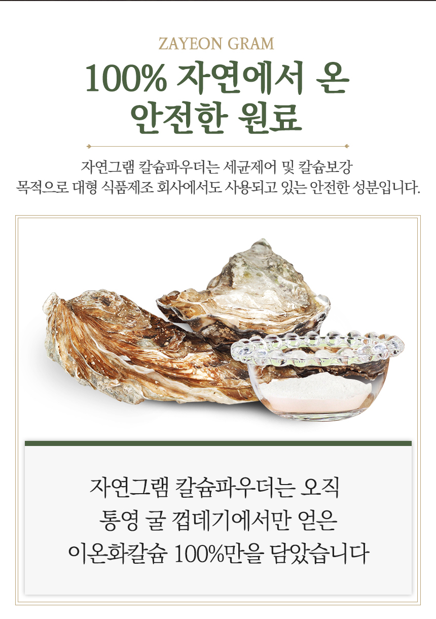韓國食品-[자연그램] 칼슘파우더 150g