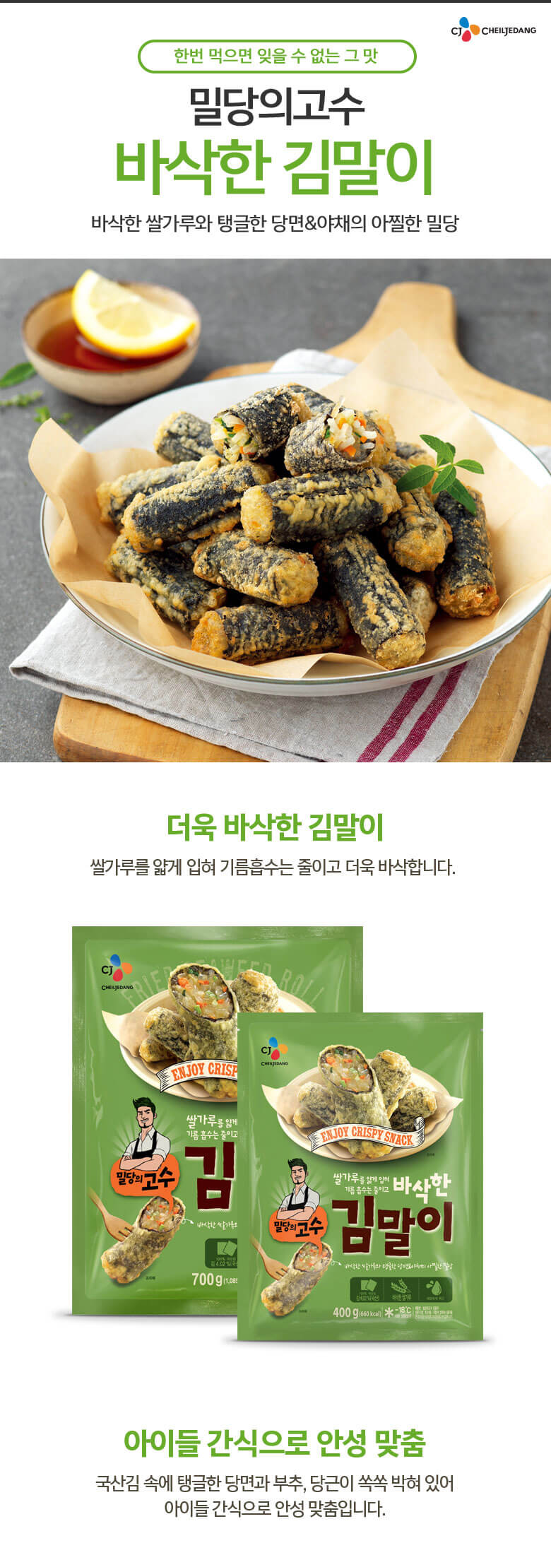 韓國食品-[CJ] Deep-fried Glass Noodle in Seaweed 400g