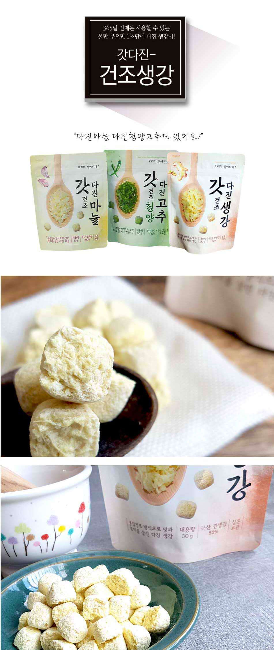 韓國食品-[Fnd] 薑蓉乾粒 30g