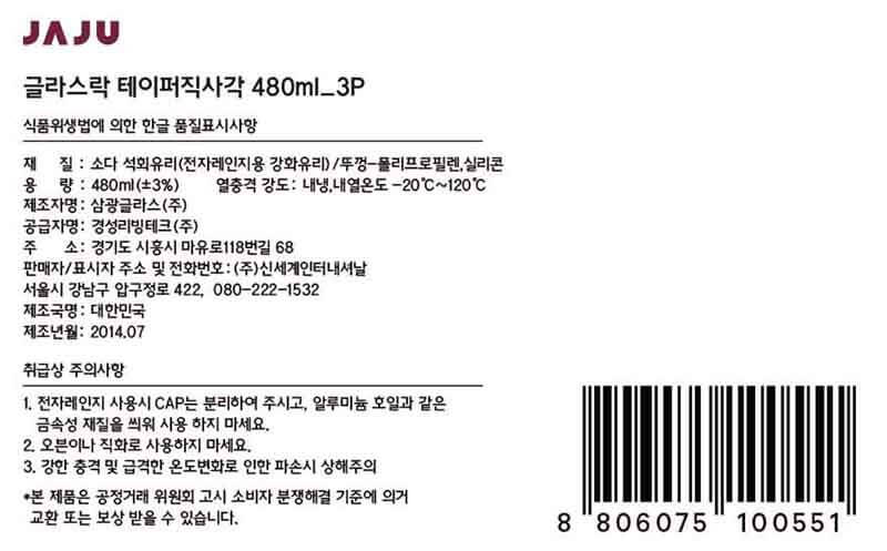 韓國食品-[자주] 글라스락 직사각 밀폐 용기 480ml 3P