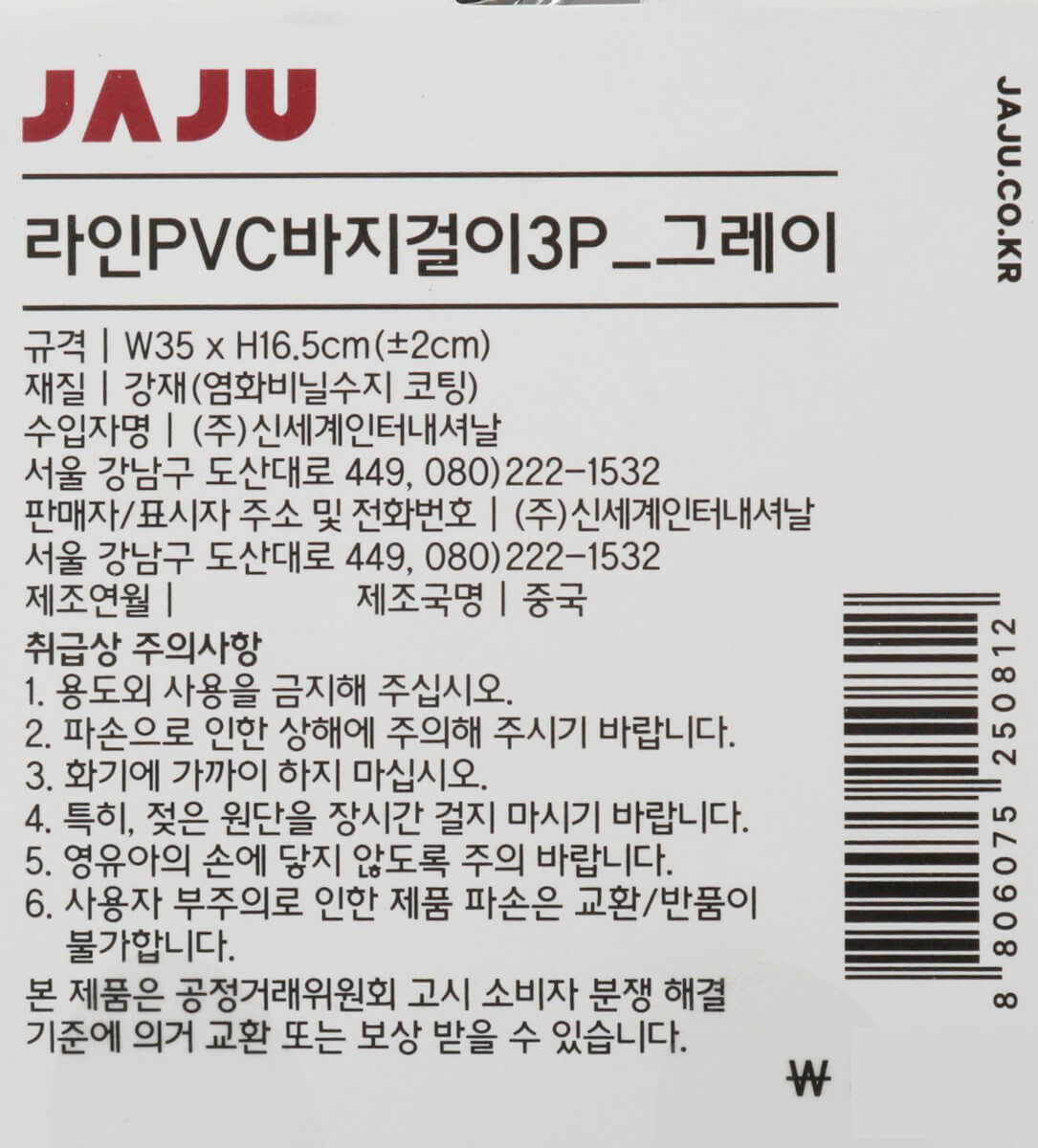 韓國食品-[JAJU] 衣架 (褲子專用) 3P