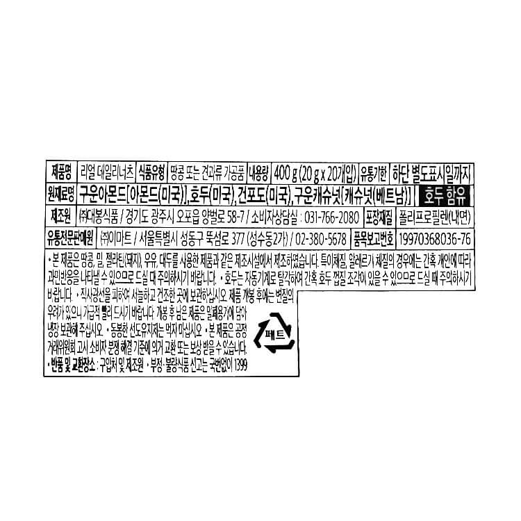 韓國食品-[노브랜드 No Brand] 리얼 데일리너츠 400g (20g*20)