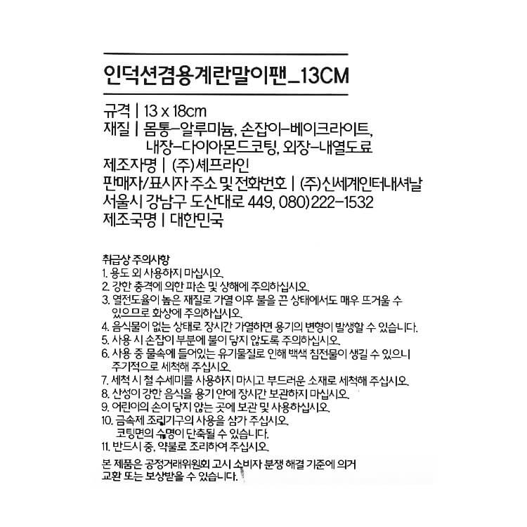 韓國食品-[자주] 인덕션겸용 계란말이팬 13CM