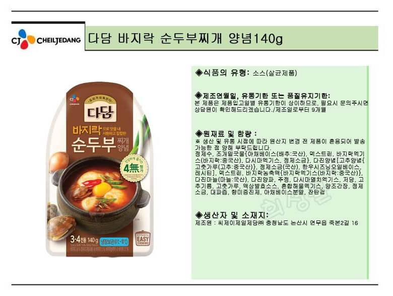韓國食品-[다담] 바지락순두부찌개양념 140g