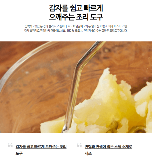 韓國食品-[JAJU] Master Stainless Potato Masher