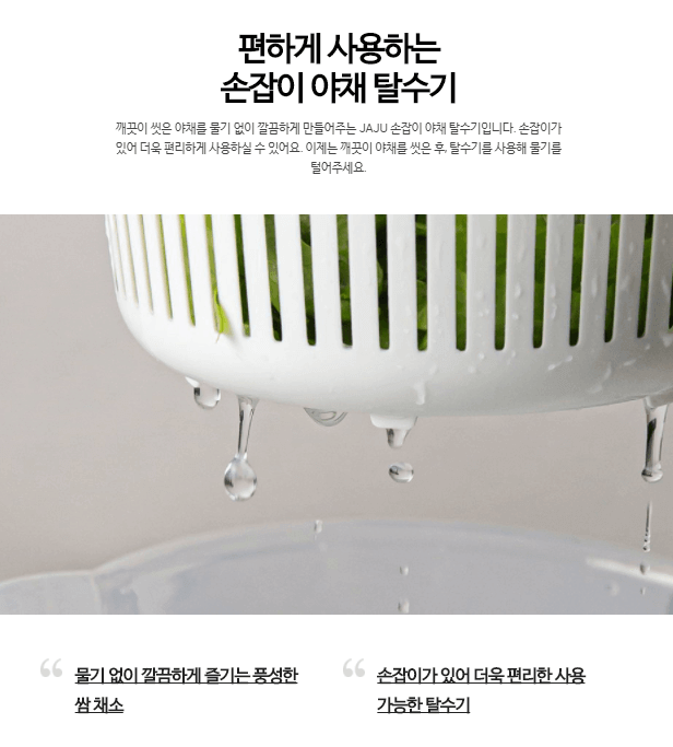 韓國食品-[JAJU] Handle Salad Spinner 16CM