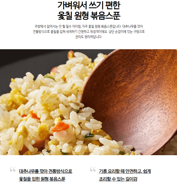 韓國食品-[자주] 옻칠 원형 볶음스푼
