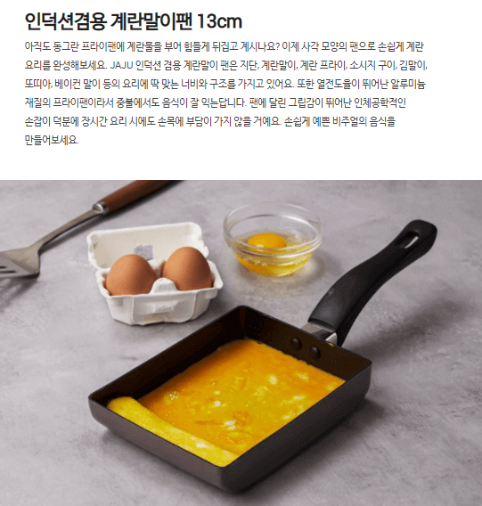韓國食品-[JAJU] 玉子燒煎鍋 13CM (電磁爐適用)