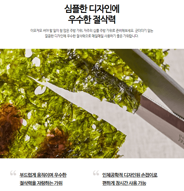 韓國食品-[JAJU] Simple kitchen scissors