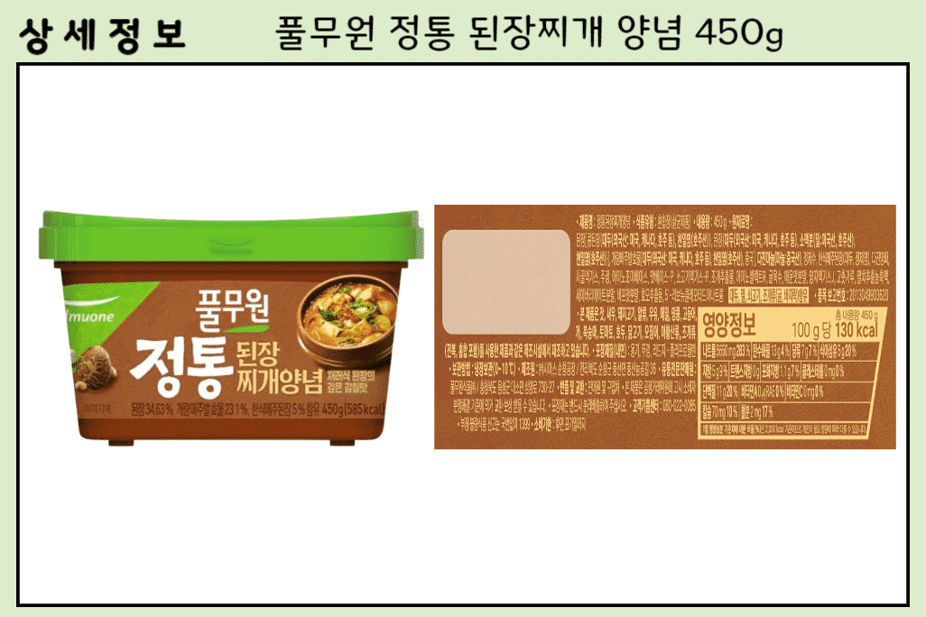 韓國食品-[Pulmuone] Authentic Bean Paste Stew Sauce 450g