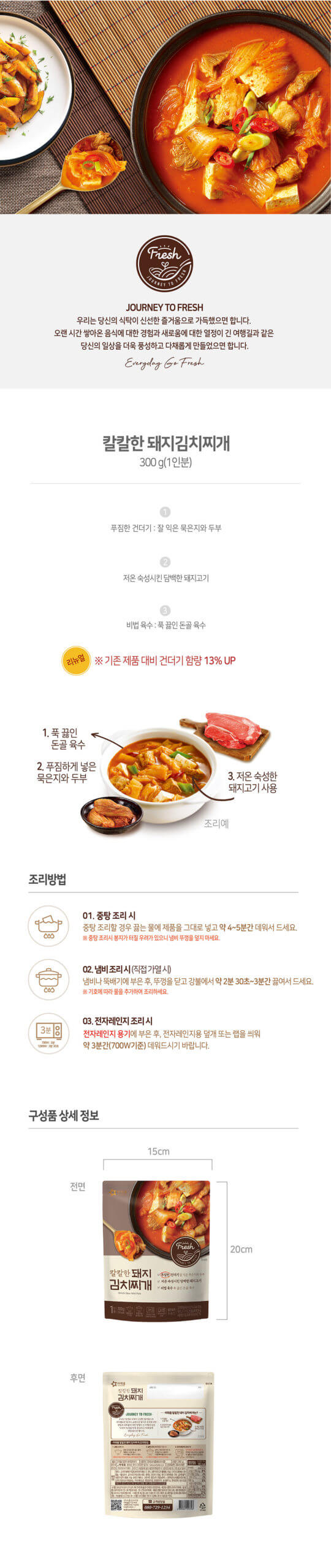 韓國食品-[아워홈] 칼칼한 돼지 김치찌개 300g