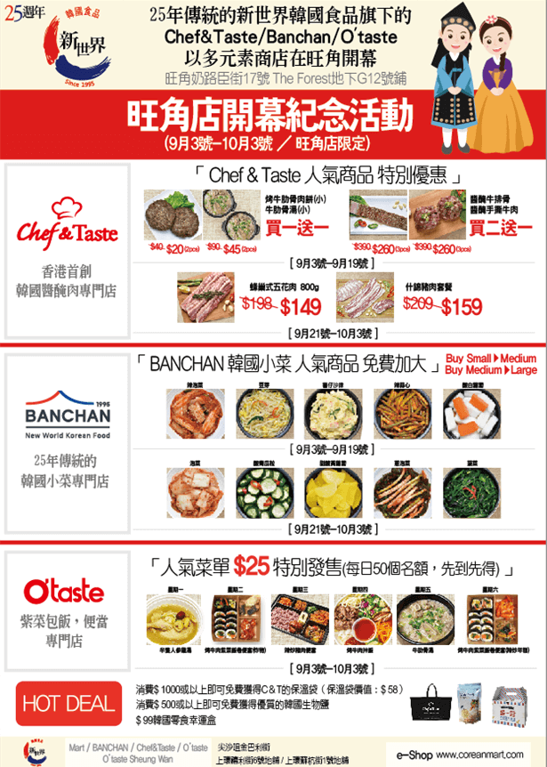 韓國食品-Mongkok Shop Grand Opening - 1-Month Limited Special Promotion